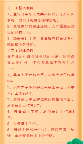 【報考必讀】中級會計考試報名工作年限和繼續(xù)教育有關(guān)系嗎？