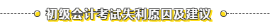 初級沒過原來因為這個！給我進來看