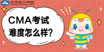 改綱了，2020年CMA考試難度怎么樣？