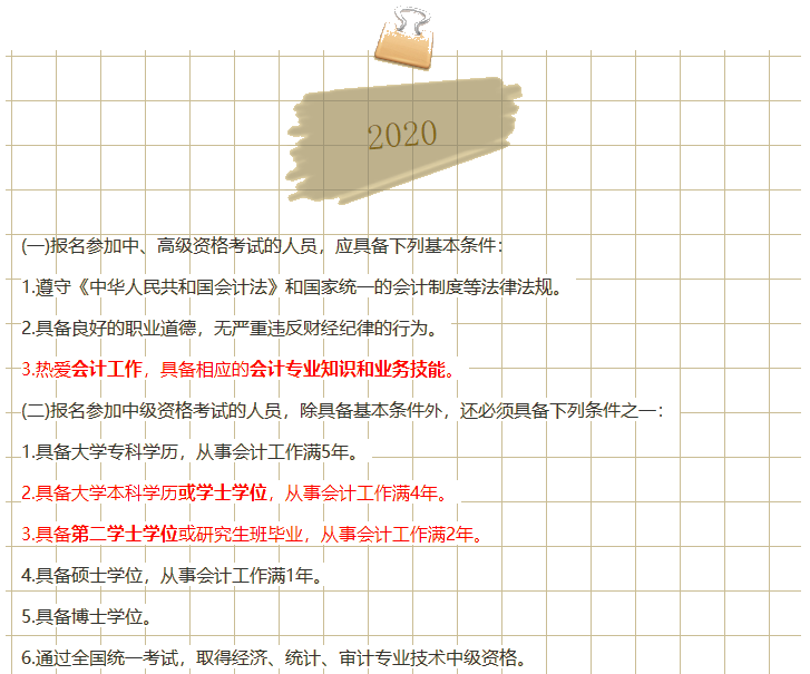 2019→2020中級(jí)會(huì)計(jì)職稱報(bào)名政策是放寬了還是收緊了？