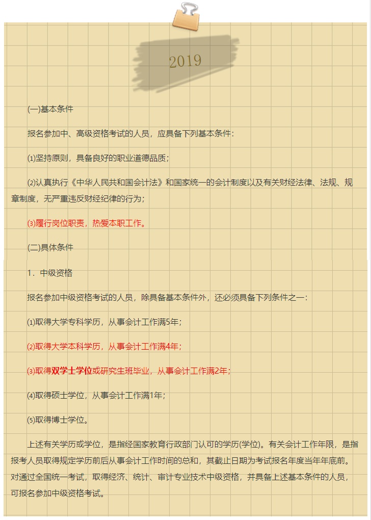 2019→2020中級(jí)會(huì)計(jì)職稱報(bào)名政策是放寬了還是收緊了？