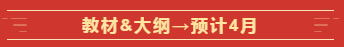 @全體高會考生  這些是2020高級會計師考試的重要節(jié)點！