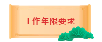 面對2020中級會計職稱報考條件 如何證明自己的工作年限？