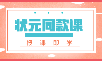 2020濟南初級會計培訓課程