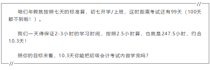 備考初級(jí)會(huì)計(jì)的考生們 年假打算怎么過？