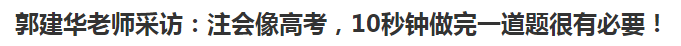 驚呆！究竟是哪些注會備考誤區(qū)竟讓同事鄰居慘背鍋