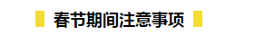 春節(jié)期間如何在吃喝玩樂的同時又能高效備考初級呢？