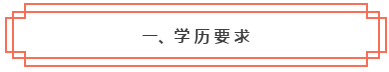 想知道是否符合2020年中級(jí)會(huì)計(jì)職稱報(bào)考條件？一鍵查詢>>