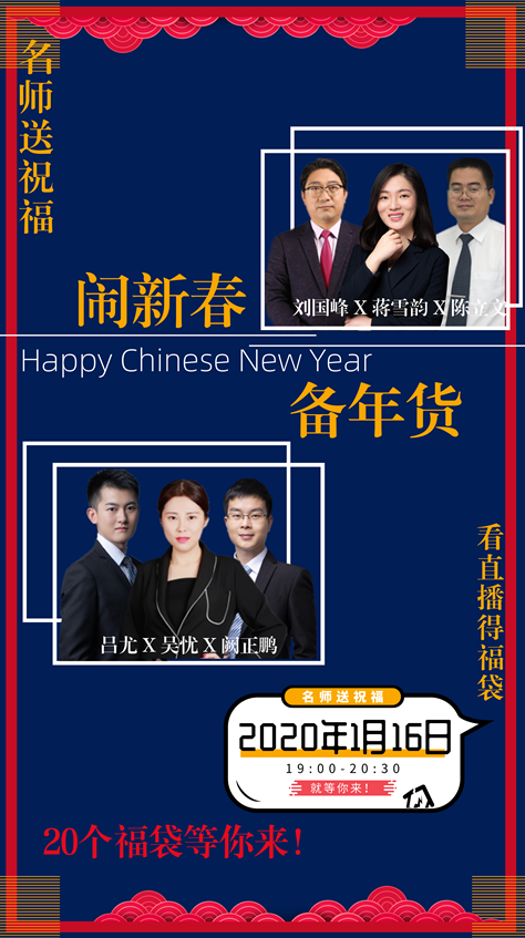 佳節(jié)來(lái)拜年 新春大聯(lián)歡！看直播 得祝福 贏福袋！