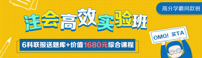 注會(huì)六科的學(xué)習(xí)方法 新手上路請(qǐng)果斷收藏！