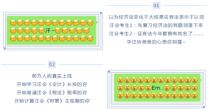 微信新表情 像極了注會(huì)考生的日常！