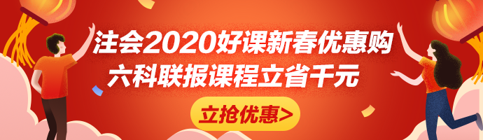 春節(jié)不打烊學(xué)習(xí)計(jì)劃出爐！注會(huì)《經(jīng)濟(jì)法》先這樣學(xué)