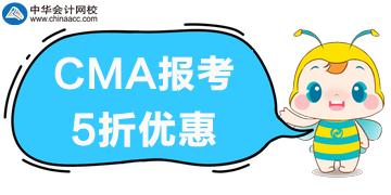 CMA報考打五折啦！什么項目可以打折呢？