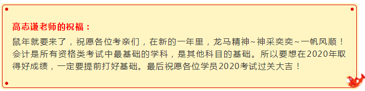 粉絲團(tuán)集合準(zhǔn)備！段子手高志謙老師帶著他的新春祝福來(lái)啦~