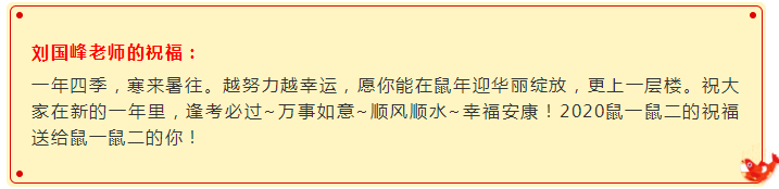 劉國峰老師拜年啦！鼠一鼠二的祝福送給鼠一鼠二的你~