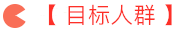 管理會計師雛鷹學習營限時0元領(lǐng)取，更有30項資料包免費送！