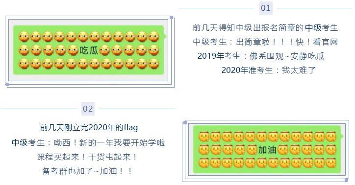 微信新表情 像極了中級會計職稱考生的備考日常！