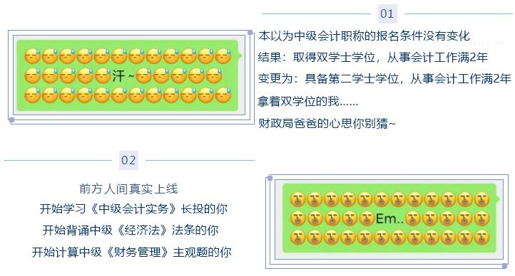 微信新表情 像極了中級會計職稱考生的備考日常！