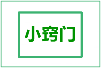 用好這10個小竅門 一次通過初級會計職稱考試！