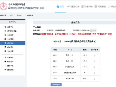 稅務(wù)師成績