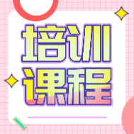 你知道廣州2020年初級(jí)會(huì)計(jì)考試培訓(xùn)班有哪些嗎？