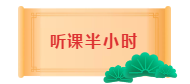 做好這三點(diǎn)！春節(jié)過后和中級(jí)會(huì)計(jì)職稱知識(shí)點(diǎn)還是好朋友！