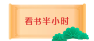 做好這三點(diǎn)！春節(jié)過后和中級(jí)會(huì)計(jì)職稱知識(shí)點(diǎn)還是好朋友！