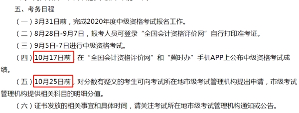 注意：河北2020年中級會計考試這五大變化和你息息相關(guān)！