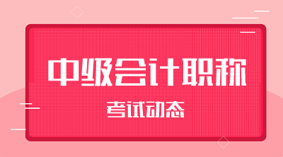 廣西2020年會計中級資格成績查詢時間是