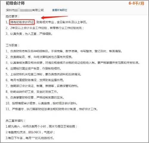 考下初級會計證書就能找到好工作了嗎？