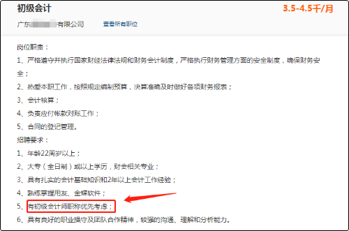 考下初級會計證書就能找到好工作了嗎？