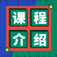 2020年山西初級(jí)會(huì)計(jì)培訓(xùn)課程怎么選擇比較好？