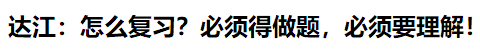 What？究竟是哪些中級會計備考誤區(qū)讓同事鄰居慘背鍋！