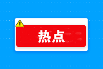 過(guò)年啦！年會(huì)、年貨、年終獎(jiǎng)...怎么處理會(huì)計(jì)統(tǒng)統(tǒng)要清楚??！ 