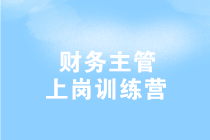 工作五年的會計(jì)卻拿著畢業(yè)一年的時(shí)工資，再不開竅就真晚了！