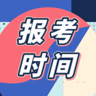 安徽宿州市會計初級職稱報考時間截止了嗎？