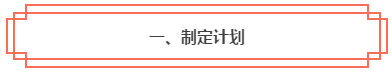 春節(jié)假期彎道超車！中級會計(jì)職稱小白入門完全手冊！