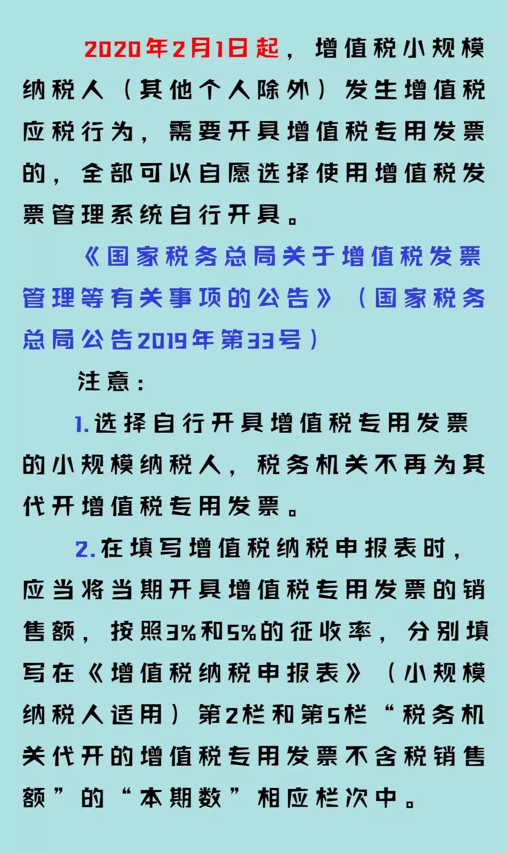 呼叫全行業(yè)小規(guī)模納稅人，自開專票倒計時這項提示請收好！