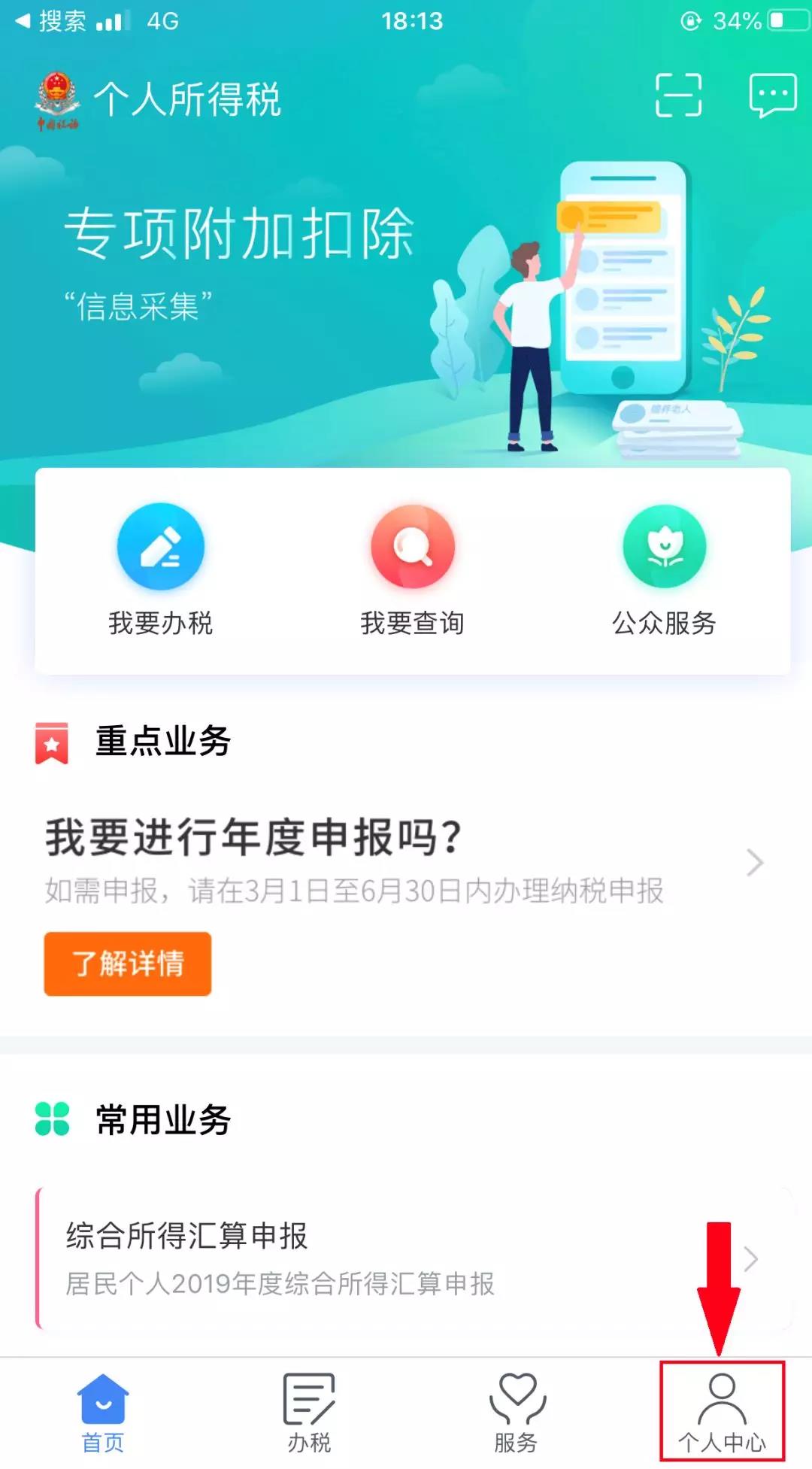 【2019個稅匯算清繳】想要Get匯算退稅款，這件事你做了嗎？