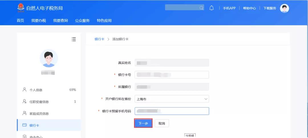 【2019個稅匯算清繳】想要Get匯算退稅款，這件事你做了嗎？