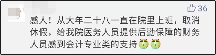 疫情無情人有情 網(wǎng)校助力萬千學(xué)子備考中級(jí)會(huì)計(jì)職稱