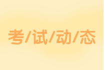 吉林2020中級(jí)會(huì)計(jì)考試科目有哪些？