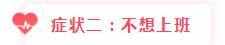 【開工大吉】注會年后開工第一步：輕松擺脫節(jié)后綜合癥