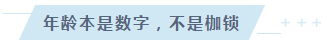 【話題】多大年齡才是考注會的花樣年華？年齡35+篇