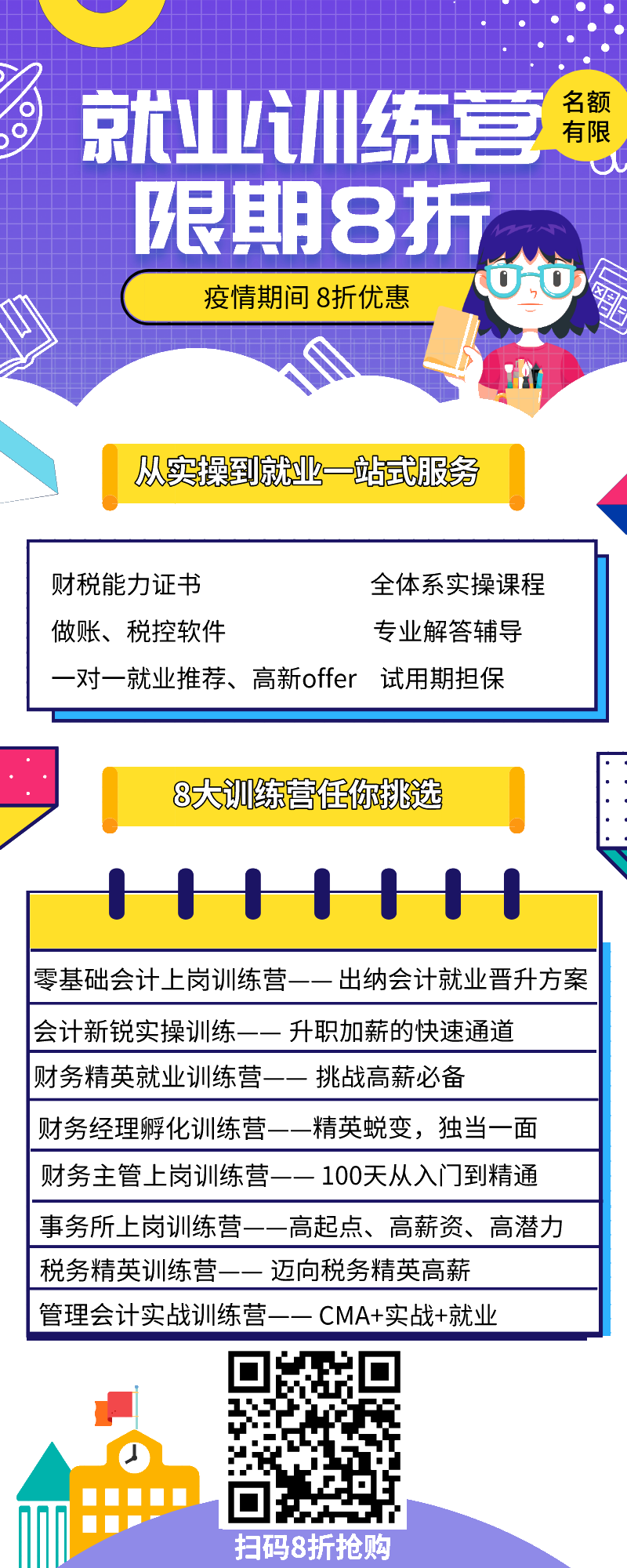 疫情期間求職指南，19個就業(yè)訓(xùn)練營全部8折優(yōu)惠！