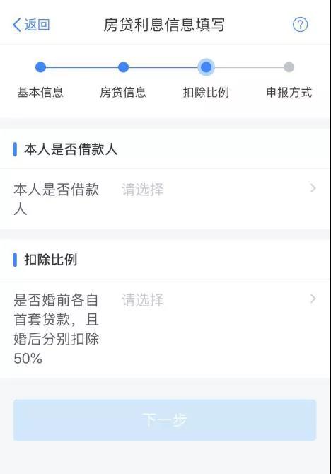 住房貸款利息專項附加扣除的申報操作輔導(dǎo)，學(xué)起來～