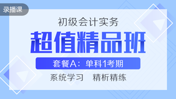 超值精品班為何如此受歡迎？四大特點(diǎn)大盤(pán)點(diǎn)