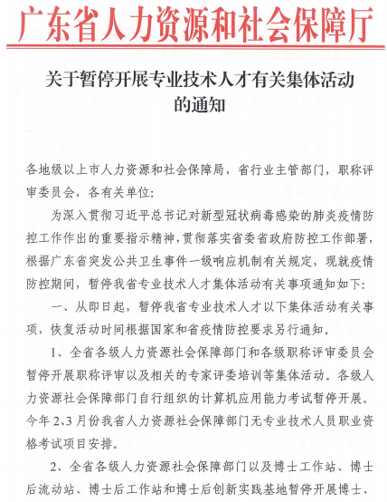 廣東深圳2019年正高級、高級會計師評審工作的溫馨提示