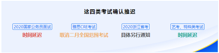 這些考試官方確定推遲 那注會(huì)呢？