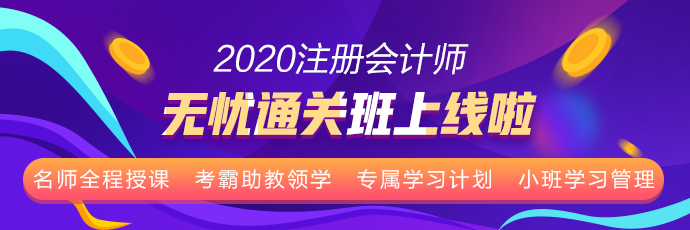 四月注會考試就要開始報名了 你想好報幾科？哪幾科了嗎？